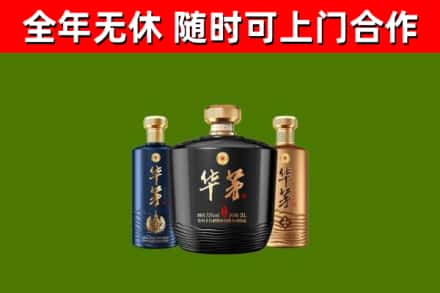 高县区回收华茅