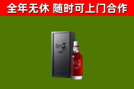 高县区回收山崎洋酒