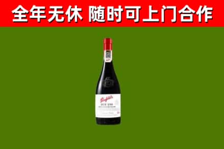 高县区烟酒回收奔富红酒.jpg
