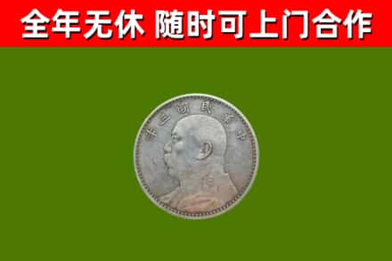 高县区回收袁大头